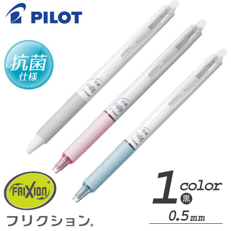 フリクションボール　ノック　0.5ｍｍ　＜消えるボールペン＞抗菌仕様の画像