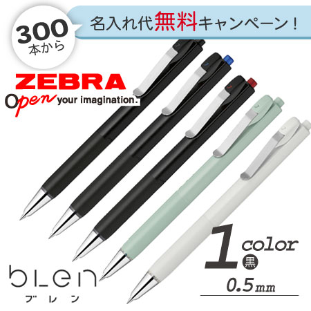 ブレンユー　油性ボールペン　0.7ｍｍ 縮小画像2
