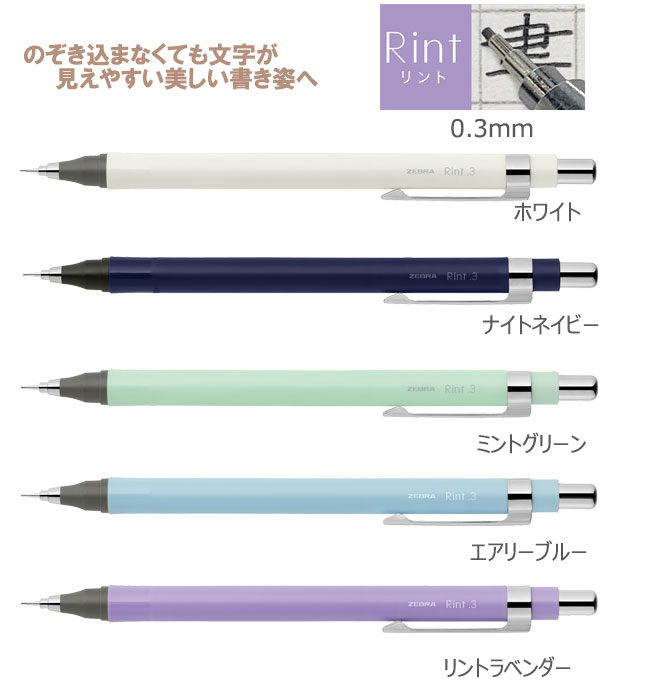 リント　シャープペン　0.3ｍ 縮小画像2