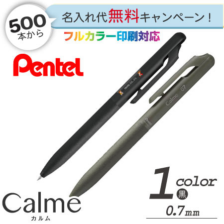 カルム（Calme）　油性ボールペン　0.7ｍｍ　フルカラー印刷代込みの画像
