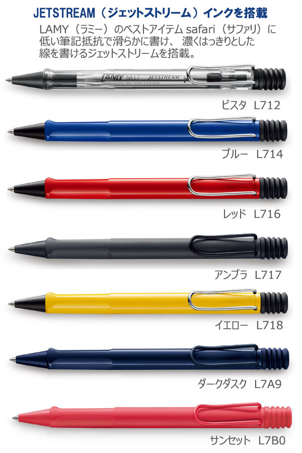 ラミー サファリ ジェットストリーム インサイド ボールペン 縮小画像2
