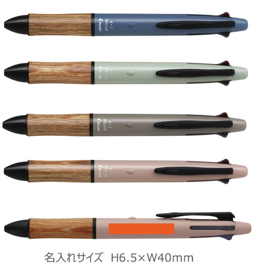 フォープラスワン　ウッド　4+1ボールペン（0.5ｍｍ）+シャープ 縮小画像3