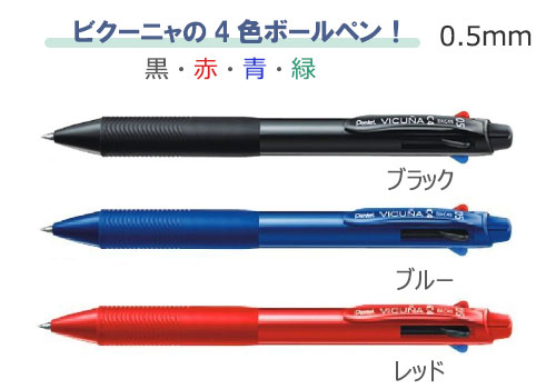 ビクーニャ　4色ボールペン　0.5 縮小画像2