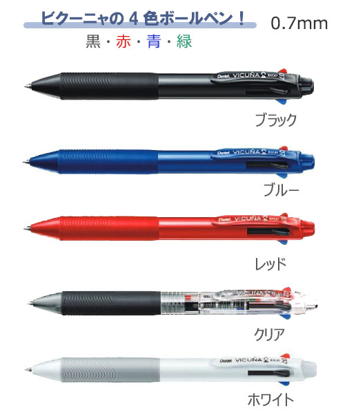 ビクーニャ　4色ボールペン　0.7 縮小画像2