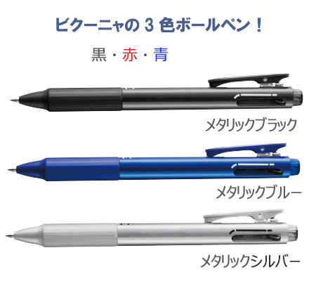 ビクーニャ　フィール　３色油性ボールペン　 0.7ｍｍ 縮小画像2