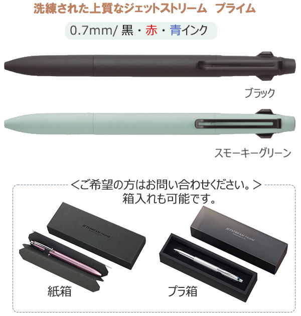ジェットストリーム プライム 3色ボールペン 0.7mm 縮小画像2