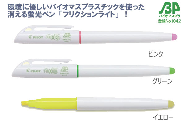 フリクションライト　バイオマスプラスチック 縮小画像2