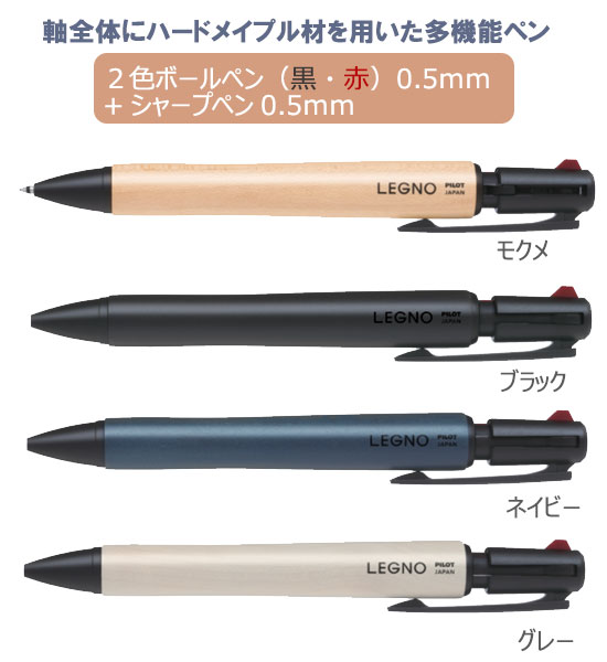 レグノ　ツープラスワン　多機能ボールペン　2+1　0.7 縮小画像2