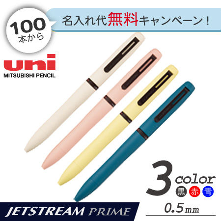 ジェットストリーム　プライム　ライトタッチインク　0.5ｍｍの画像