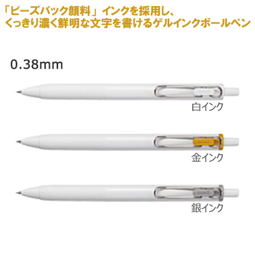 ユニボール　ワン　クリエイティブカラー　0.38ｍｍ 縮小画像2