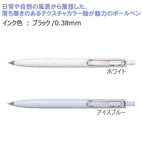 ユニボール　ワンF　テクスチャーカラー　0.38ｍｍ 縮小画像2