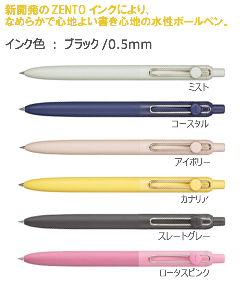 ユニボールゼント　水性ボールペン　スタンダードモデル　0.5ｍｍ 縮小画像2