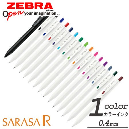 サラサＲ　ジェルボールペン　0.4ｍｍの画像
