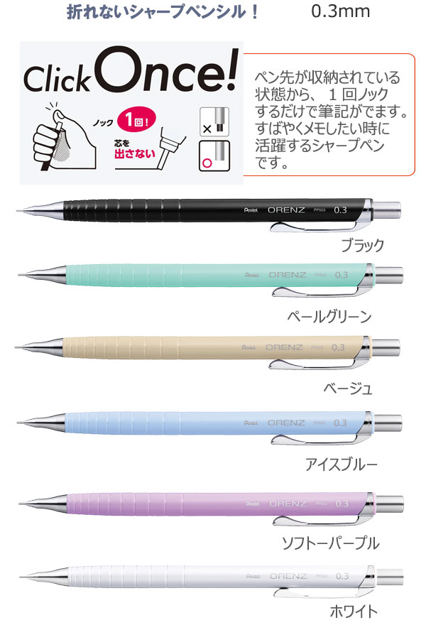 ORENZU(オレンズ) シャープペン 0.3 縮小画像2
