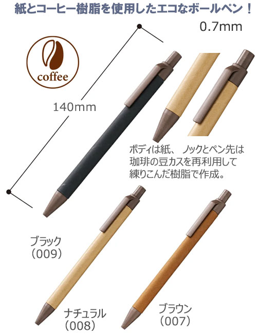 エコボールペン(ペーパー×コーヒー配合) 縮小画像2