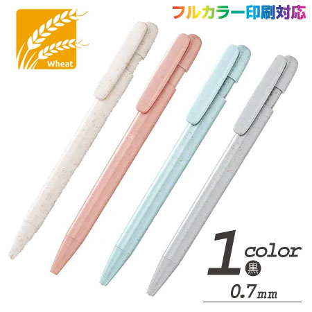 エコボールペン（麦わら配合タイプ）フルカラー印刷代込みの画像