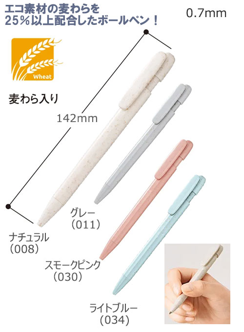 エコボールペン(麦わら配合タイプ)フルカラー印刷代込み 縮小画像2