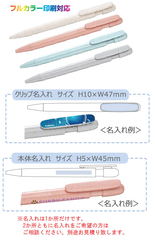 エコボールペン(麦わら配合タイプ)フルカラー印刷代込み 縮小画像3