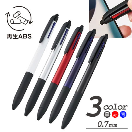 タッチペン付３色ボールペン（再生ABS）の画像