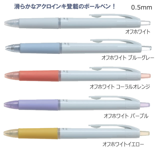 アクロボール 0.5 油性ボールペン 名入れ専用白軸 縮小画像2
