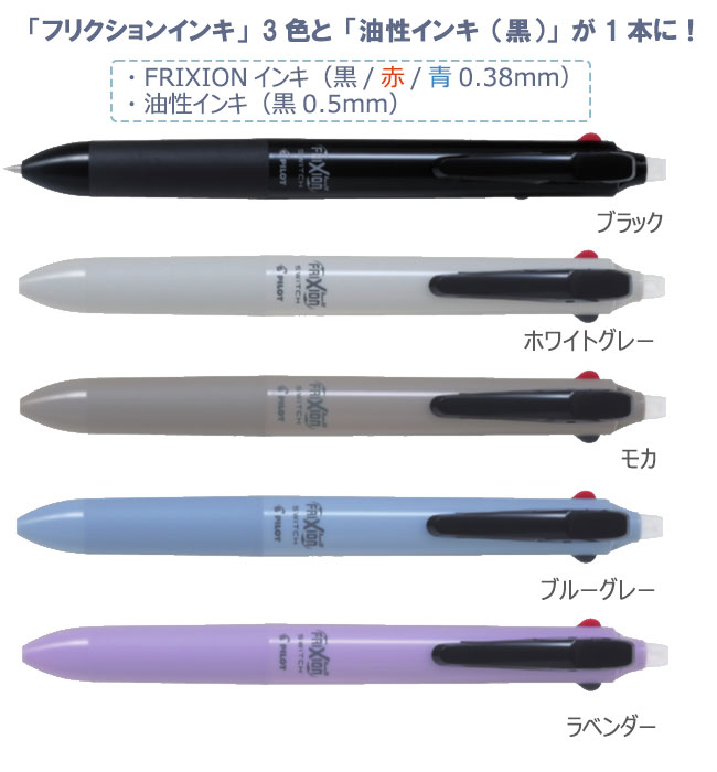 フリクションボールスイッチ　フリクション0.38ｍｍ+油性0.5ｍｍ 縮小画像2