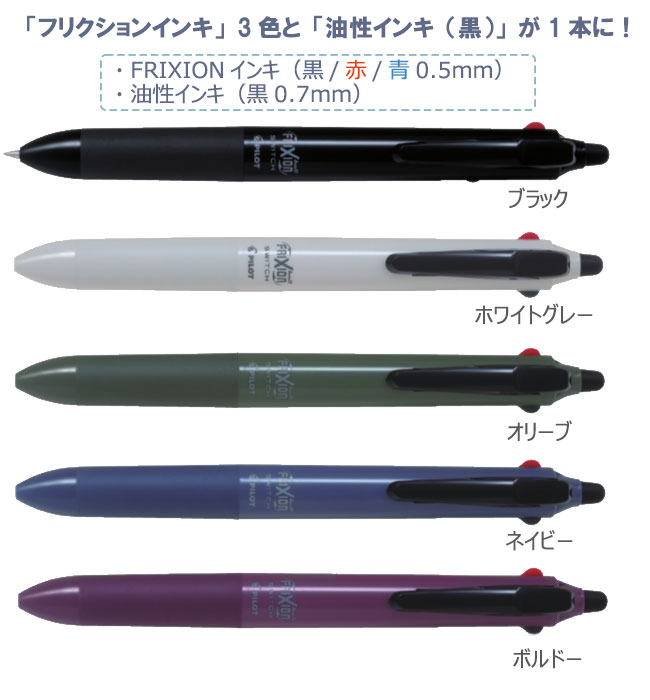 フリクションボールスイッチ　フリクション0.5ｍｍ+油性0.7ｍｍ 縮小画像2