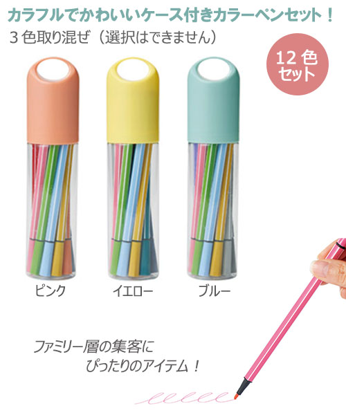 たっぷりカラーペン１２色セット 縮小画像2