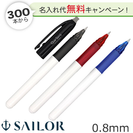 ケセラボールペン　0.8ｍｍの画像
