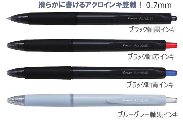 アクロボール　0.7ｍｍ細字　油性ボールペン 縮小画像2