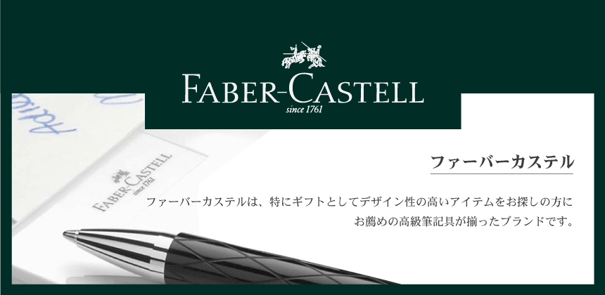 FABER-CASTELLの画像